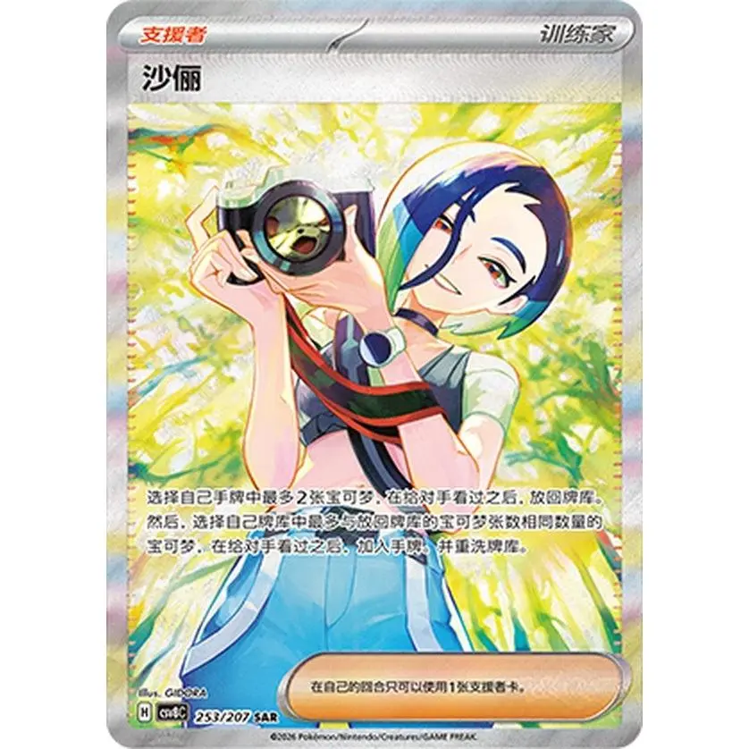 Pokemon Scarlet & Violet Sparkling Fantasy S-Chinese TCG Perrin Card, CSV8C-253/207 SAR Rare Holographic Trading Card, 2026 NM Condition, Rare Holographic Cards, Trading Cards
