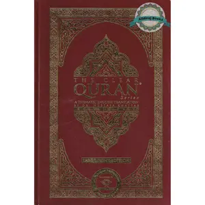 The Clear Quran English Only By Dr. Mustafa Khattab (Hardcover) Large Print (13.7 x 9.0 x 1.3 inch)