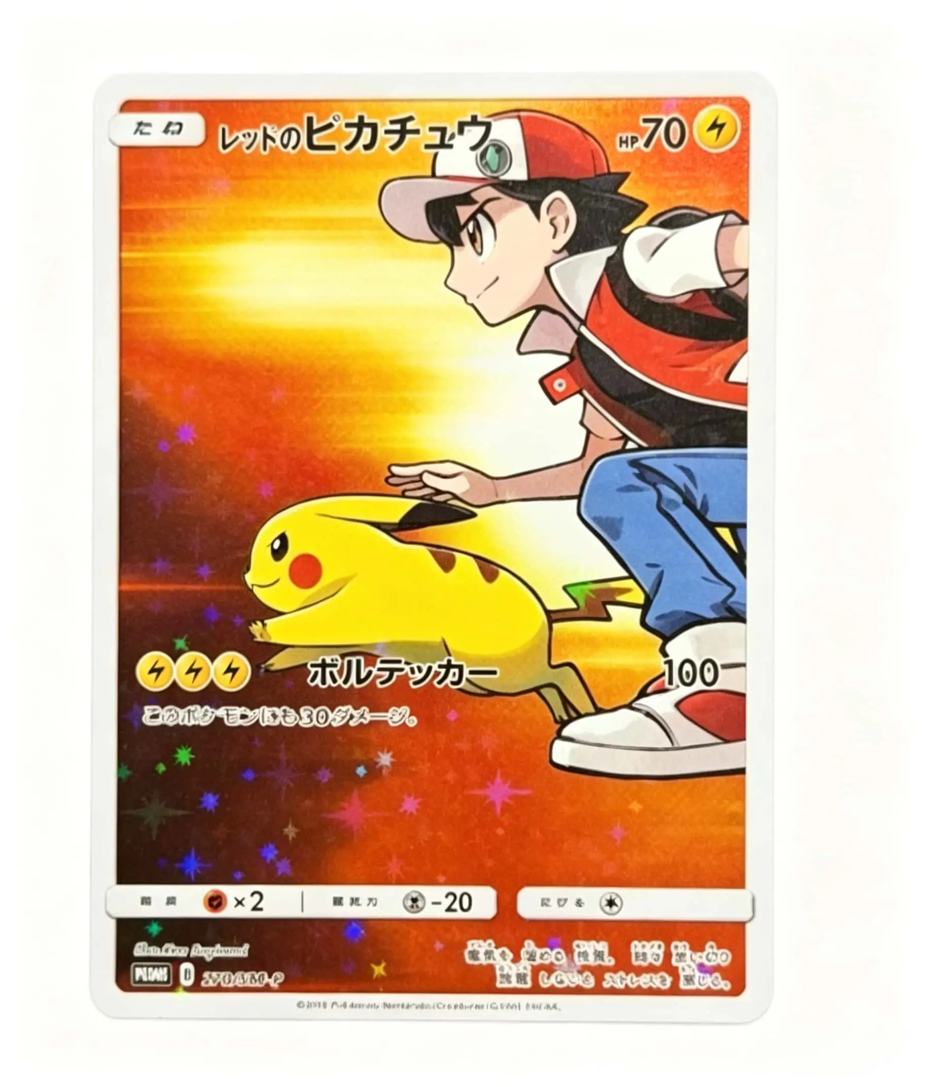 Red's Pikachu 270/SM-P Japanese Promo Pokemon TCG  Rare Collectible Card