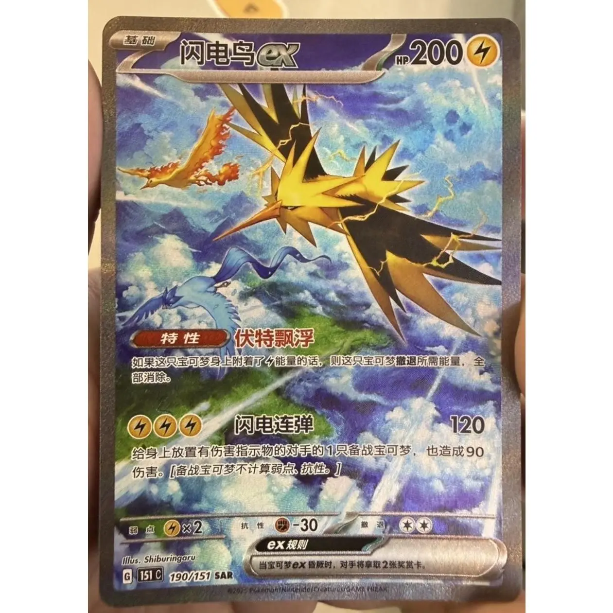 2025 Pokémon Chinese Exclusive 151C Gather Zapdos ex 151C-190/151 SAR NM Authentic Collectible Card, Collectible Trading Card, Authentic Collectible Cards, Collectible Trading Cards
