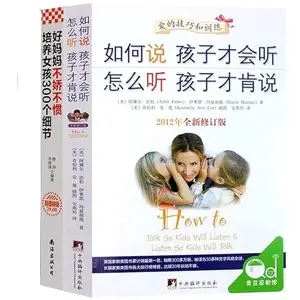 USED Book - How to Talk so Kids Will Listen & Listen so Kids Will Talk. (Chinese Edition) by Adele Faber (Paperback) - chinese