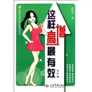 USED-The Most Effective Way to Grow Taller (Chinese Edition) by yang shu wen (Paperback)