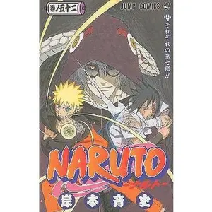 USED Book - Naruto, Vol. 52 (Japanese Edition) by Masashi Kishimoto (Unknown) - japanese