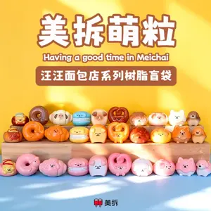 1428. MEICHAI Puppy Bakery Series Beans Blind Bag