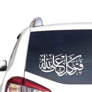 Islamic Vinyl Decals, Arabic Calligraphy Car Decorations, Quranic Verse Decals, Faith-Inspired Muslim Car Accessories.
