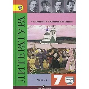 USED-Literatura 7kl ch2 [Uchebnik] FGOS FP by Unknown Author (Paperback)