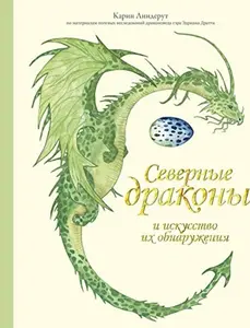 USED-P.Severnie drakoni i iskysstvo ih obnaryjeniya by Linderut Karin (Hardcover)