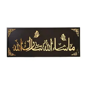 Blessings in Gold: Mashallah Tabarak Allah Arabic Home Decor
