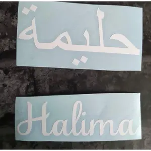 Custom Arabic Calligraphy Decal,Custom Name Vinyl Decal, Personalized Sticker, Arabic name sticker, Laptop decal, Islamic stickers, Planner