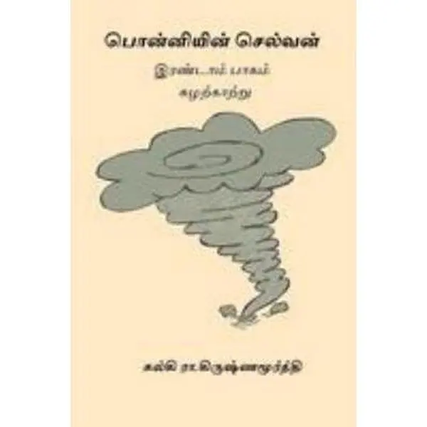 USED-Ponniyin Selvan - Volume II by Krishnamurthy, Kalki R. (Paperback)