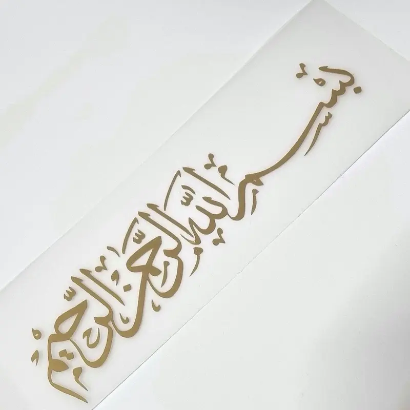 Bismillah Arabic calligraphy Vinyl decal/ Muslim stickers/ Islamic Stickers/ Islamic vinyl sticker duas/ Decals for Mugs, Laptop