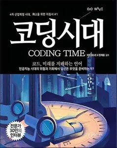 USED-Coding Age (Korean Edition) by Bart (Paperback)