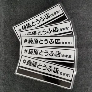 1PC JDM AE86 Corolla chassis sticker - Premium vinyl car sticker with Japanese text and suitable for motorcycles, electric vehicles - Durable car exterior decoration, a must-have for car fans,creative cartoon style,high-quality adhesive motorcycle sticker