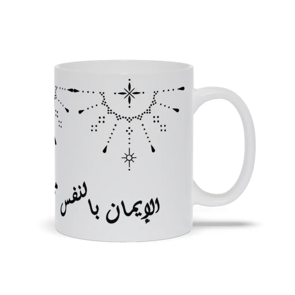 Believe in Yourself Arabic Mandala Mug – Sublimation Print