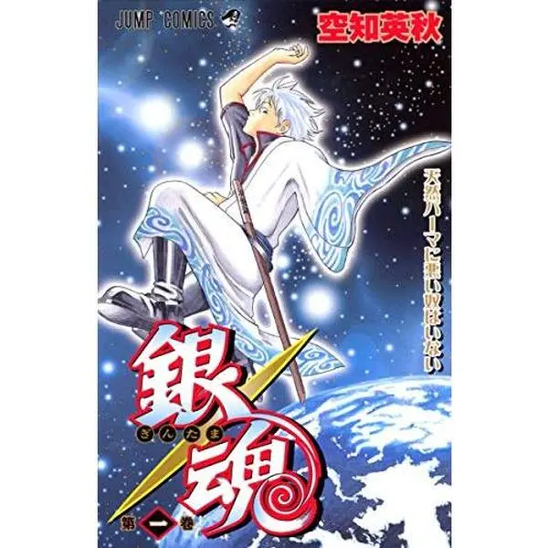 USED-Gin Tama (Japanese Comics, Volume 1) by Hideaki Sorachi (Unknown)