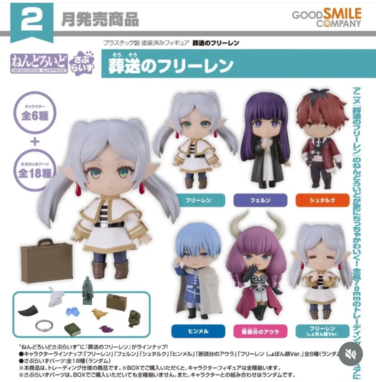 Frieren: Beyond Journey's End Nendoroid Surprise Blind Box