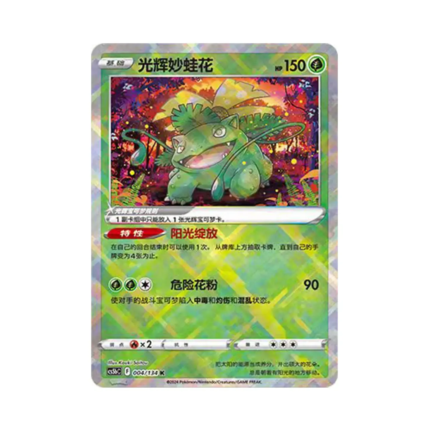 Pokémon TCG Card Game Chinese Sword&Shield Radiant Venusaur CS5bC-004 K Holo Card