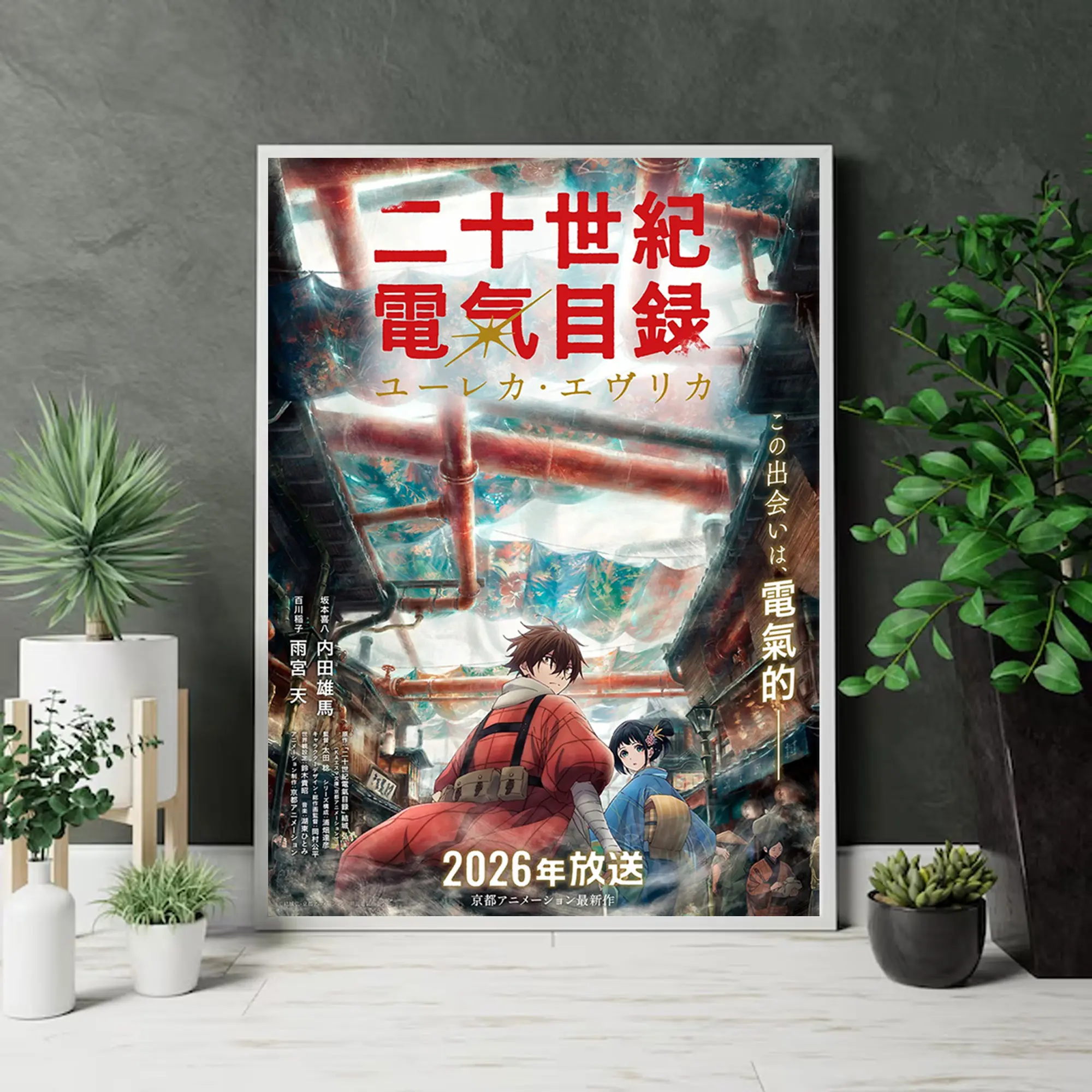 NO FRAME - 20th Century Electric Catalog Anime Poster, 20 Seiki Denki Mokuroku Wall Art, Manga Room Decor, Gift For Fans