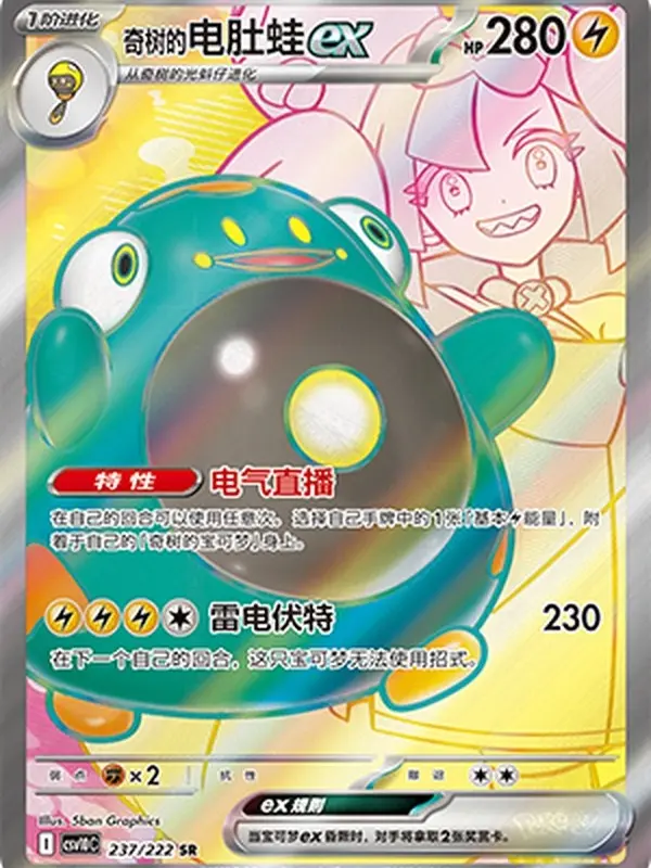 Terastal Iono's Bellibolt ex SR Single Card 237/222