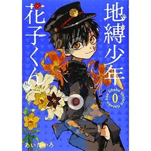 USED-Toilet-Bound Hanako-Kun 0 by Aidairo (Paperback)