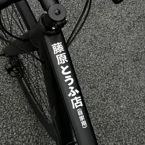 1PC Street Trendy JDM Passionate Logo Sticker Stick on bicycle bodies, this black & white vertical Fujiwara Tofu Shop logo decor instantly has a burning Initial D vibe, Initial D fans can use it as a super passionate trendy decoration