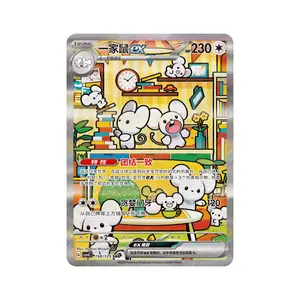 Pokemon Chinese Prize Turn CSV4C-158/129 Maushold ex SAR NM 2025