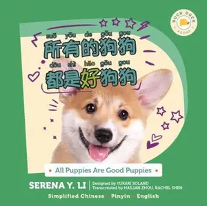 USED-Chinese bilingual book for kids: ??????????: All Puppies are Good Puppies (Simplified Chinese, Pinyin, English) | a Mandarin bilingual children's book about diversity via cute dogs | Duck Duck Books by Serena Y. Li (Unknown)