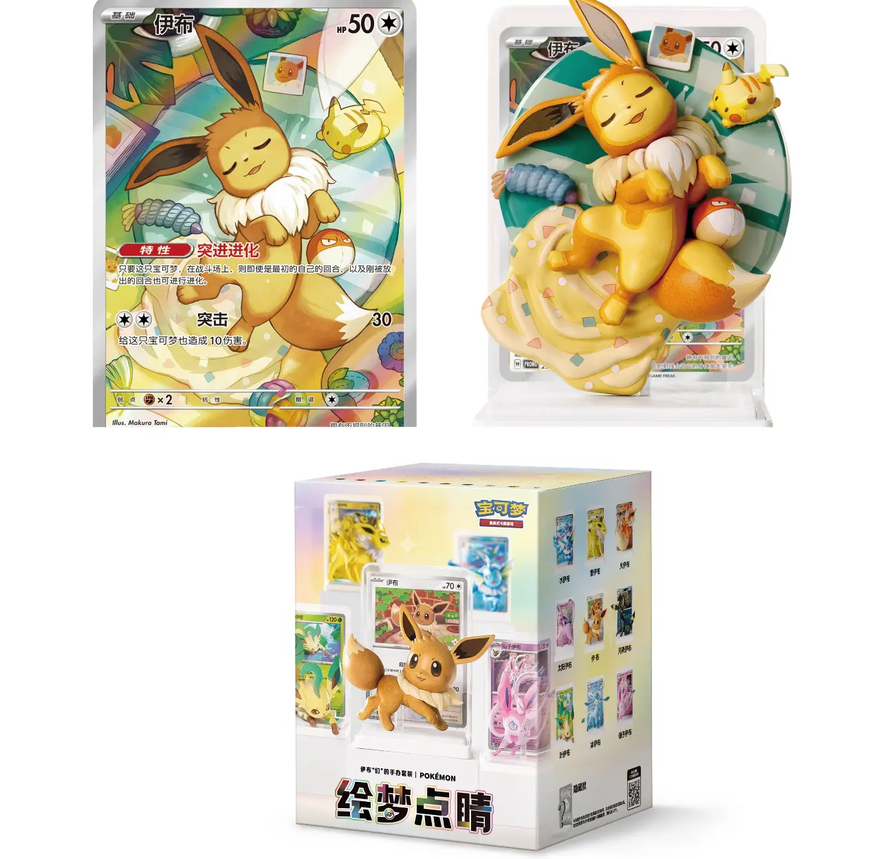 Pokémon Painting Dream Vol.3 Eevee Series Blind Box, Character Art Plastic Collectible Figure (Eevee & Eeveelution Themed)