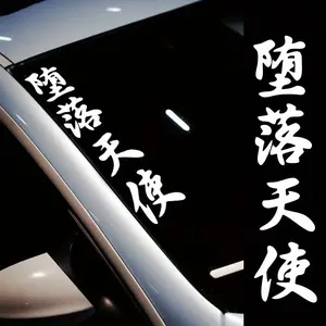 Chinese Character Pattern Car Sticker, Waterproof Vinyl Modification Decal, Suitable for Car Front Windshields, Rear Windshields, and Body, Japanese-style Modification Decoration, Sticker for Cars