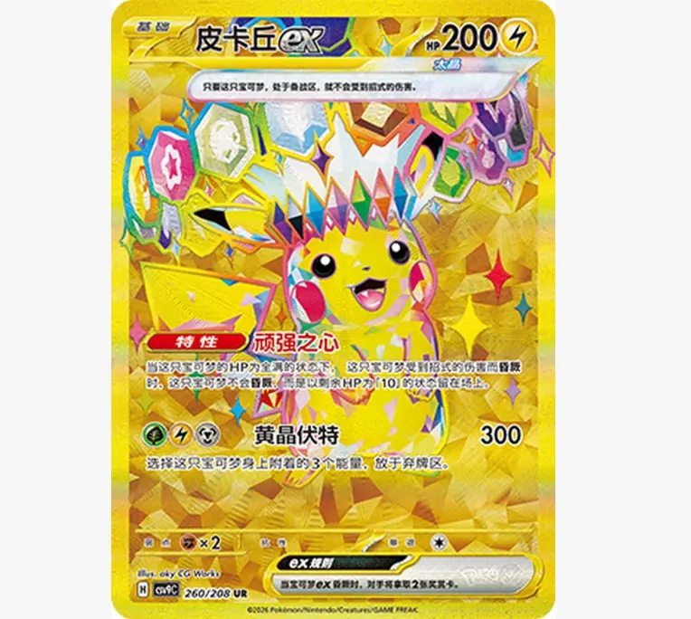 Terastal Pikachu ex Ultra Rare CSV9C-260/208 Terastal Pikachu ex Ultra Rare CSV9C-260/208