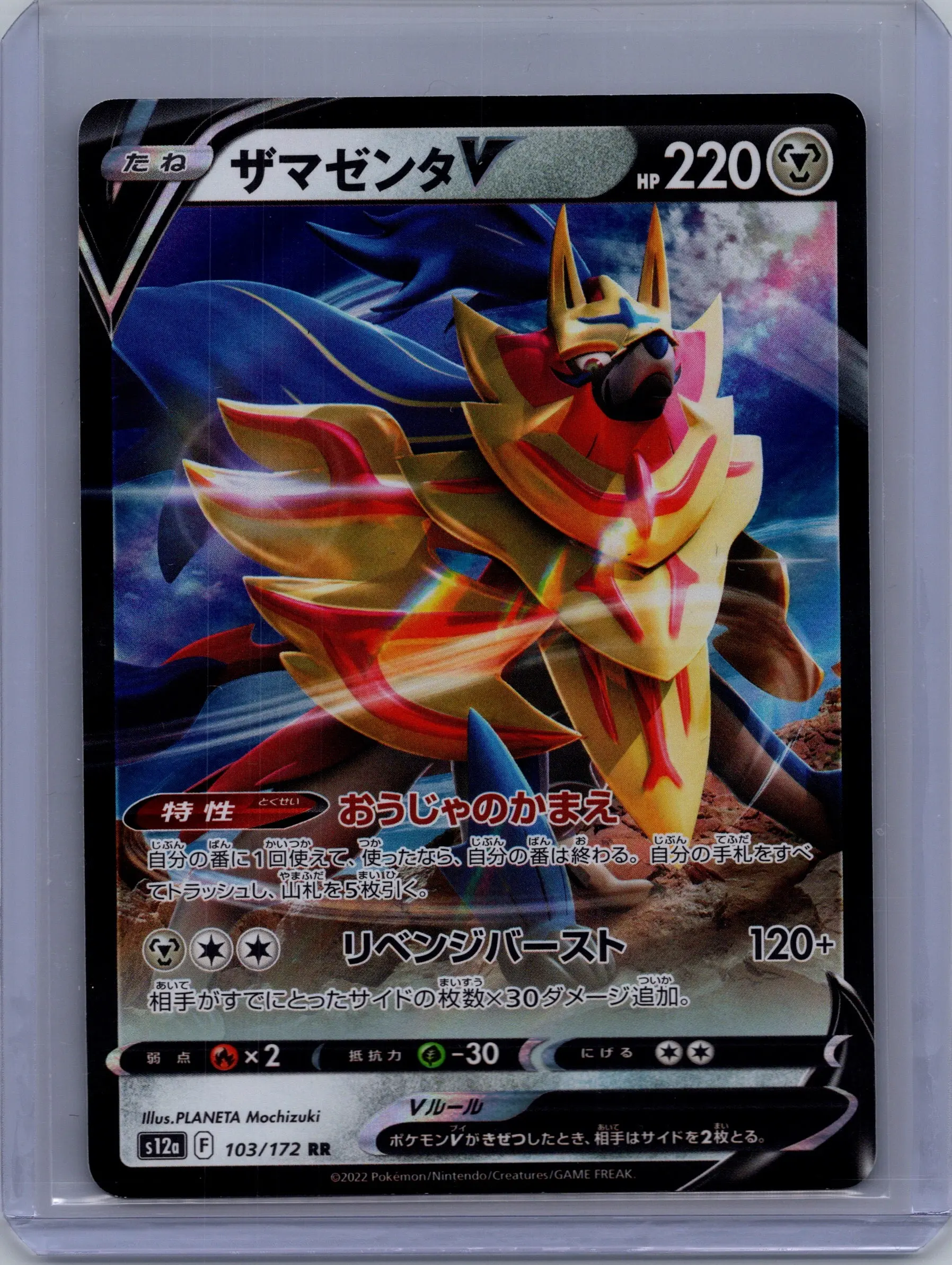 Zamazenta V (Japanese) - 103/172 - VSTAR Universe