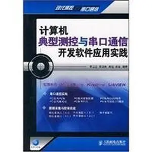 USED-computer monitoring and control with a typical serial communication software application development (1CD)(Chinese Edition) by LI JIANG QUAN CAO WEI BIN ZHENG YAO ZHENG ZHONG (Paperback)