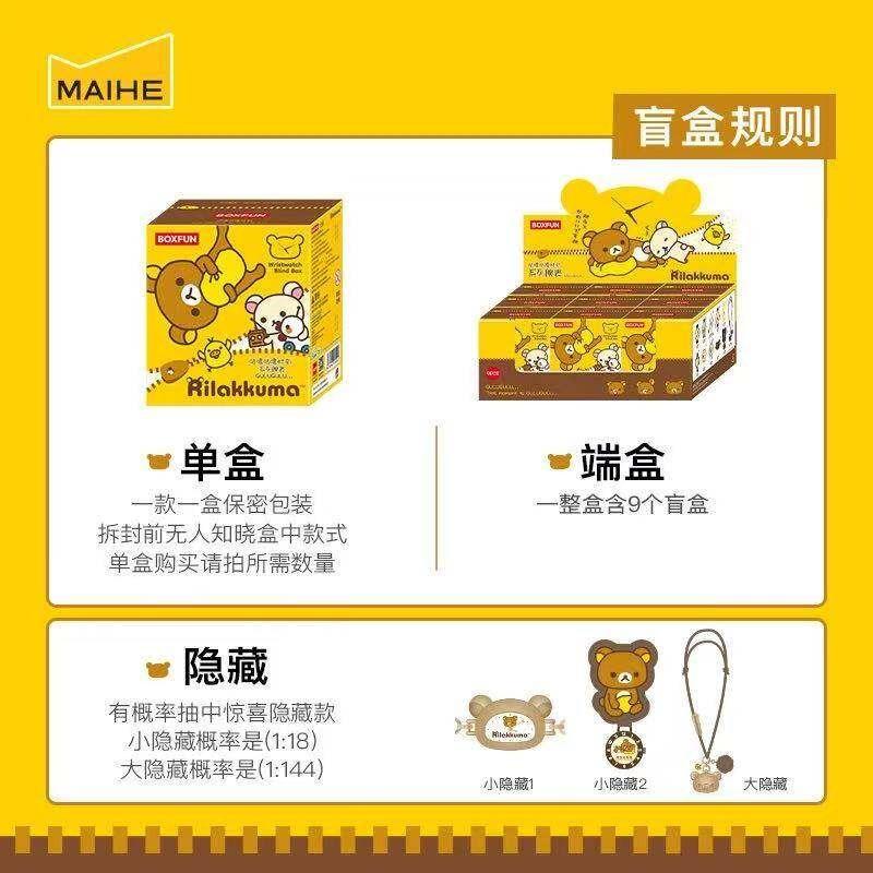 MINISO Rilakkuma Gulu Gulu Moment Series Wristband Watch Blind Box | Trendy Fashion Gift for Friends & Perfect Holiday Present & Holiday Surprise