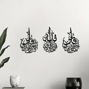 3-piece set of Surah Ihlas metal Islamic murals, Muslim gifts, Islamic home decor, Islamic wall decorations, metal wall decorations, Religious wall art, Ramadan decorations, Arabic calligraphy Allah wall decorations, suitable for Ramadan and Eid al Fitr