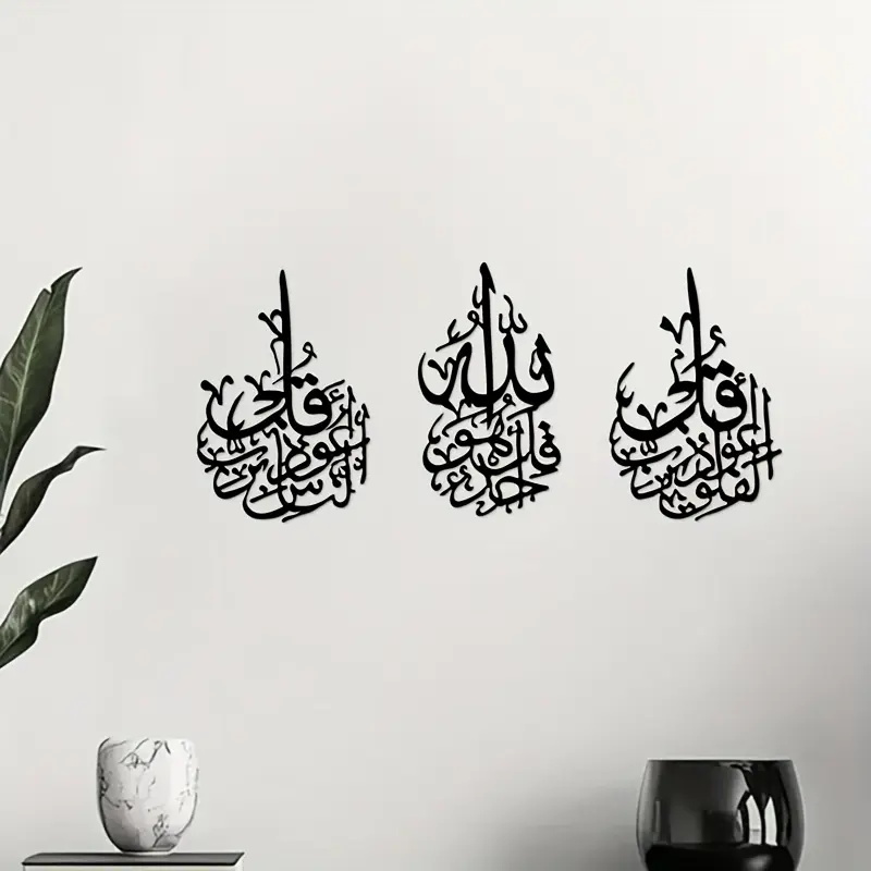 3-piece set of Surah Ihlas metal Islamic murals, Muslim gifts, Islamic home decor, Islamic wall decorations, metal wall decorations, Religious wall art, Ramadan decorations, Arabic calligraphy Allah wall decorations, suitable for Ramadan and Eid al Fitr
