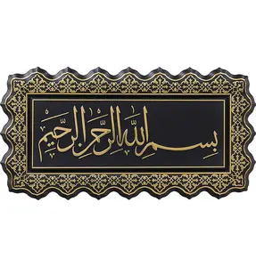 Islamic Decor Elegant Wall Plaque Bismillah 27 x 52cm Gold/Black
