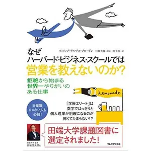 USED-Naze habado bijinesu sukuru dewa eigyo o oshienai noka. by Philip Delves Broughton (Tankobon Hardcover)
