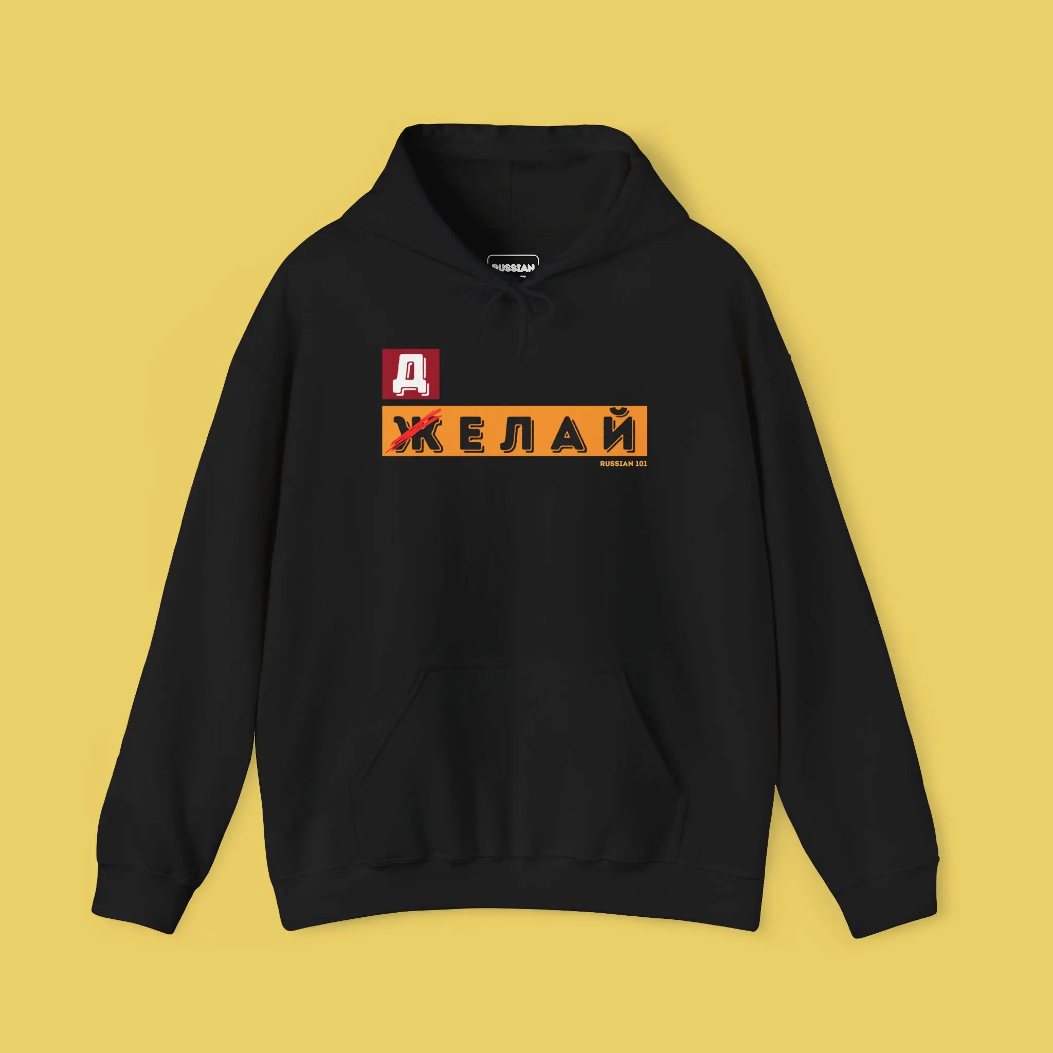 Motivational Russian Hoodie, Unisex Oversized Shirt, Graphic Novelty Tee, Russian Gift, Wish vs Do Design