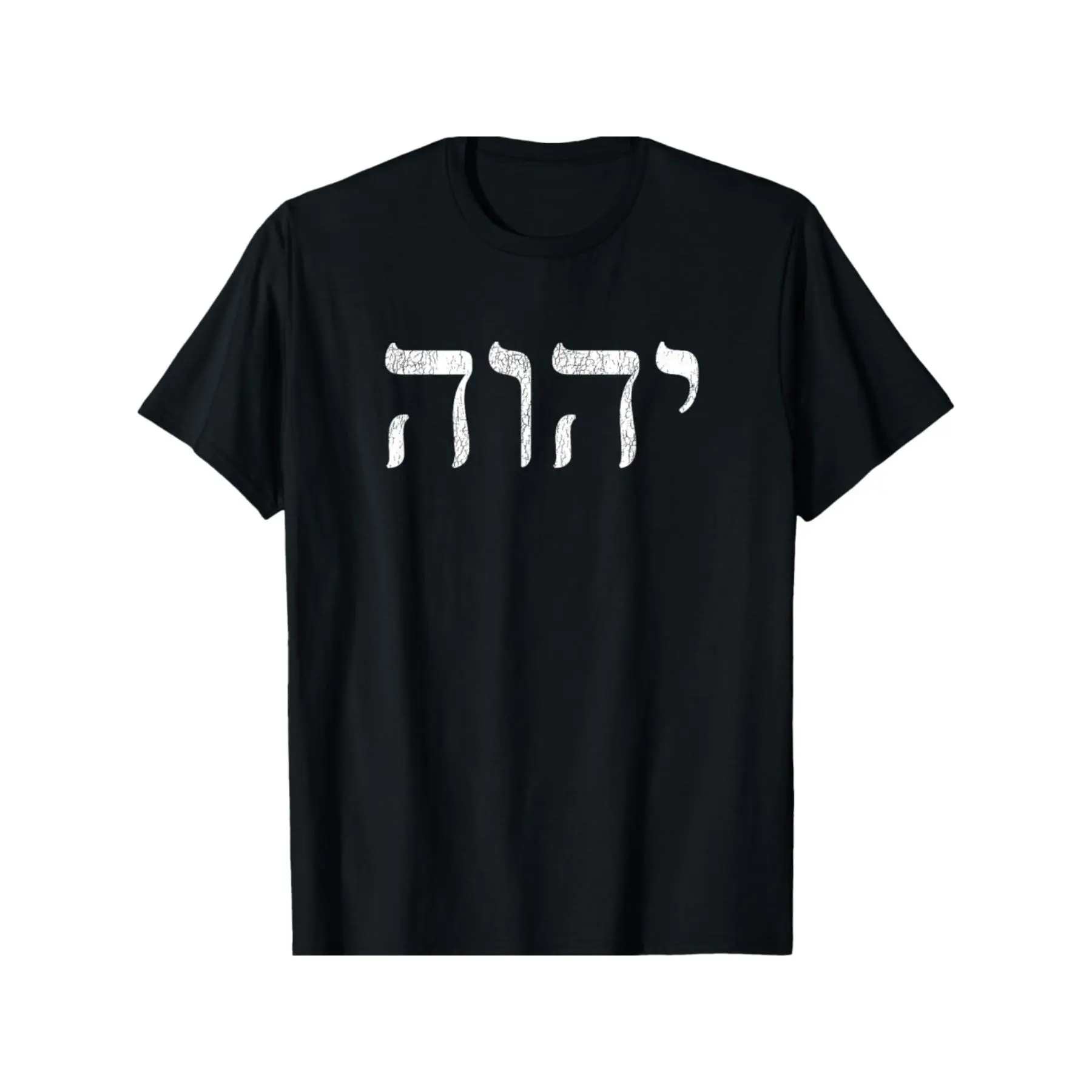 Faith-Based YHWH Hebrew Tetragrammaton God Yahweh Graphic T-Shirt, Men's Seamless Cotton Sports Top, Casual Crew Neck, All-Season Knit Fabric, Regular Fit, Solid Color with Applique Detail