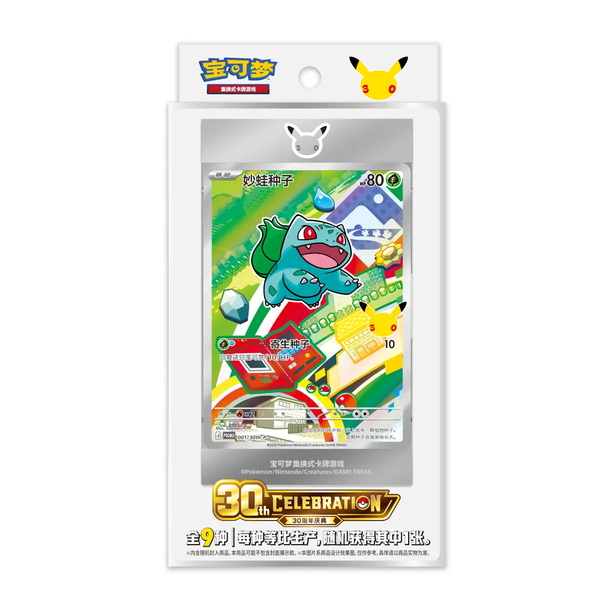 [CN] Pokémon 30th Anniversary First Partner Special Illustration Display VOL 1 - Simplified Chinese