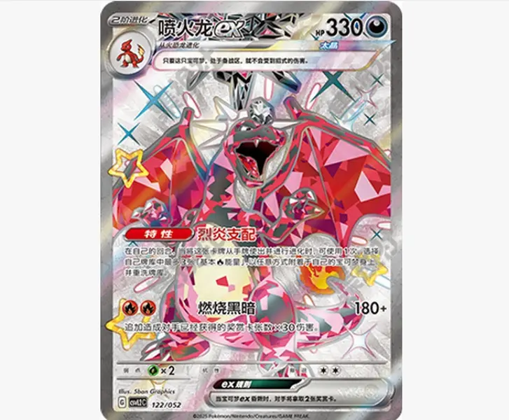 Terastal Charizard ex Shiny Rare CSVL2C-122/052