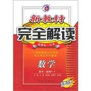 USED-Mathematics (High School Elective Curriculum 2-1 Jiangsu new revision) complete interpretation of the new materials(Chinese Edition) by WEN JIAN // ZHAO QUAN ZHONG // ZHOU DONG SONG // ZHANG XI FEN (Paperback)