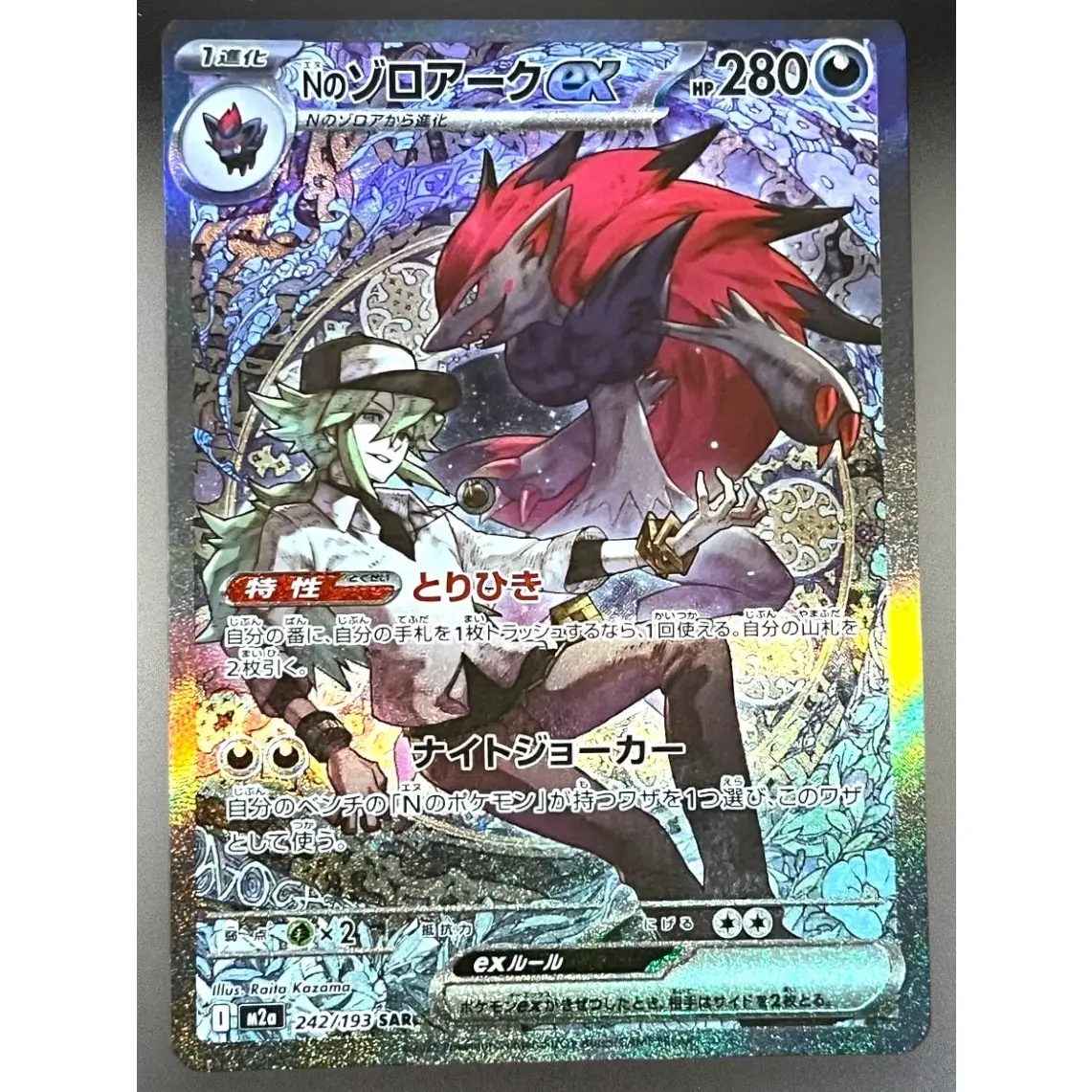 Pokemon Japanese Trading Card Game 2025 MEGA Dream ex N's Zoroark ex M2a-242/193 SAR - Authentic Collectible Card, NM Condition, Authentic Collectible Cards