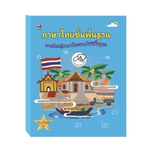 Unisex Plastic Children's Point and Read Machine, 28x21cm Educational Early Learning Toy for Bilingual Language Development, Compatible with Thai and English Point and Read Books