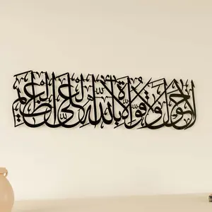 Hawqala Islamic Wall Art Decor - La Hawla Wa La Quwwata