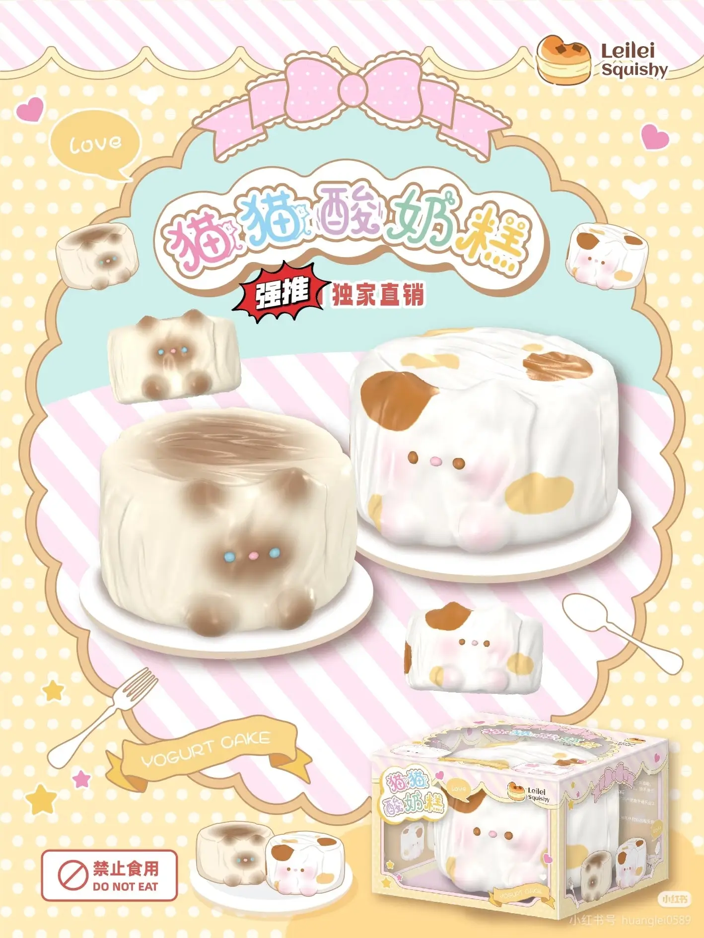 Leilei | Cat Yogurt Cake Squishy