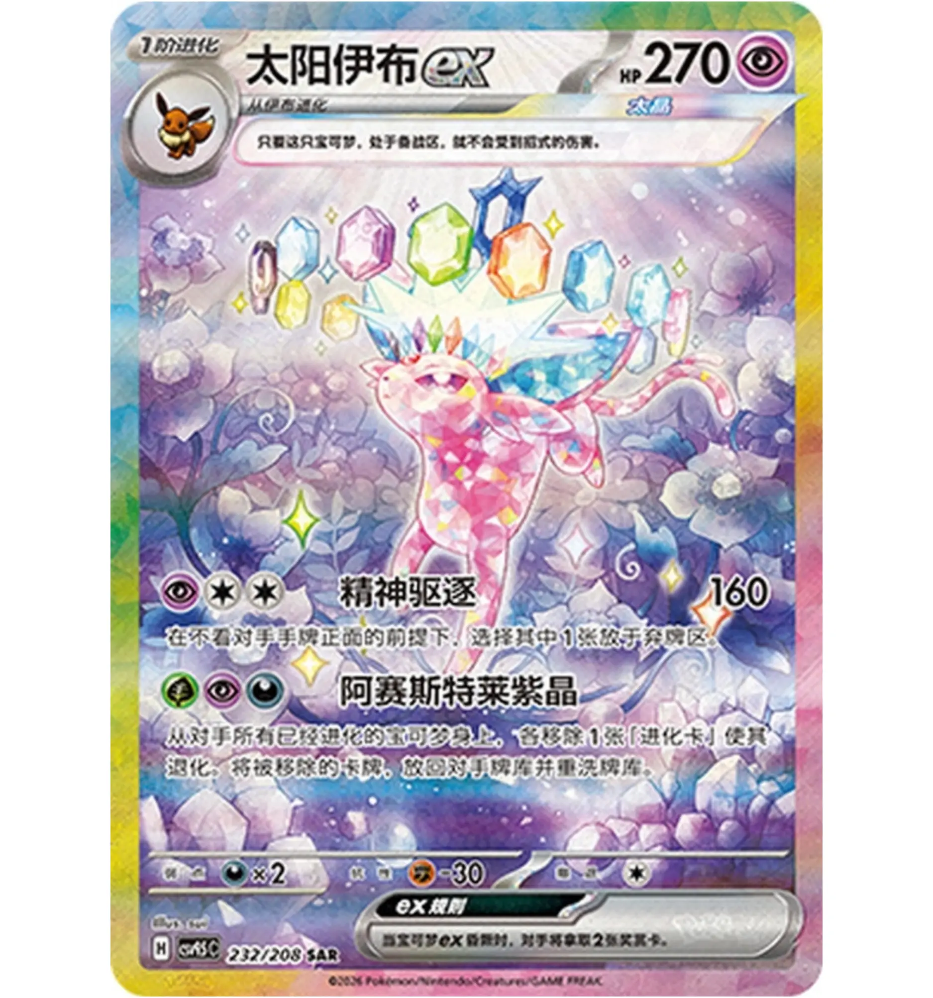 Pokémon Chinese Terastal Gathering Espeon ex Rare Trading Card, CSV9.5C-232/208, NM Condition, In Stock