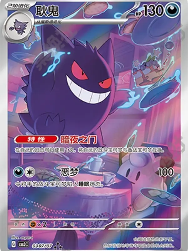 Gengar Gem Pack Vol.3 AR CBB3C-03