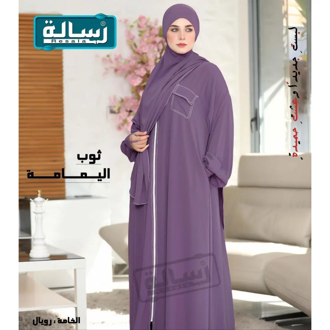 Khimar & Abaya Set