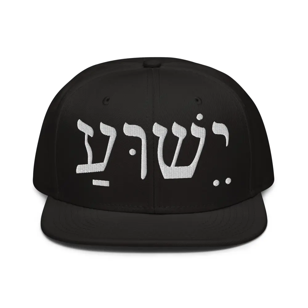 Hebrew Yeshua Snapback Hat with Premium Puff Embroidery